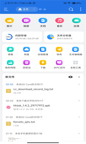 es文件浏览器pro版最新版