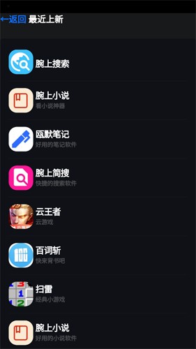 腕上魔盒free最新版
