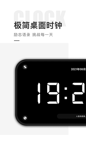 恰到桌面时钟app