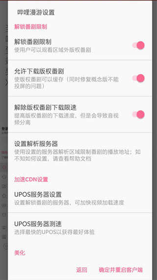 哔哩漫游解析服务器app(哔哩漫游X)