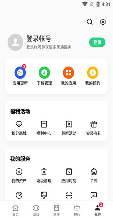 蔚来汽车应用商店最新版