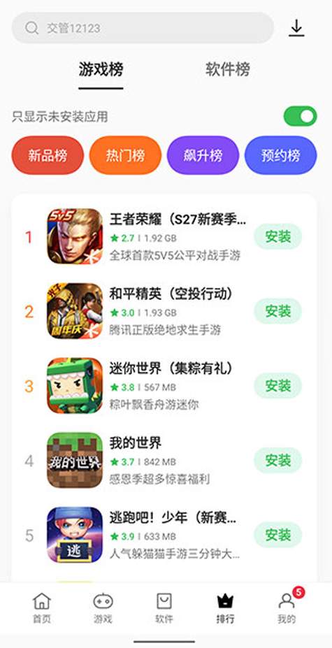 蔚来汽车应用商店最新版