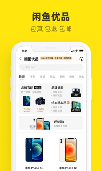 闲鱼猪手最新版