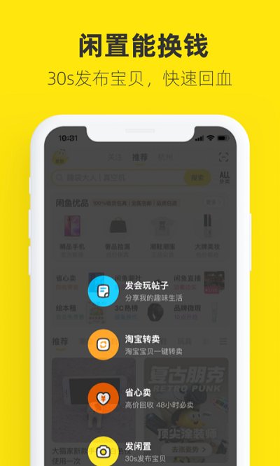 闲鱼猪手最新版