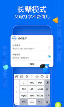 讯飞输入法手表版最新版本