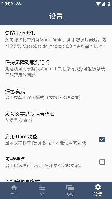 MacroDroid(智能触发器)