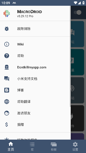 MacroDroid(智能触发器)