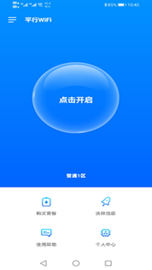 平行wifi最新版本