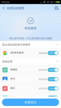 百度一键root最新版本