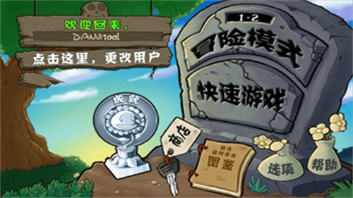 植物大战僵尸现代扩展版手机版