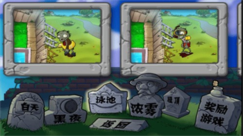 植物大战僵尸现代扩展版手机版