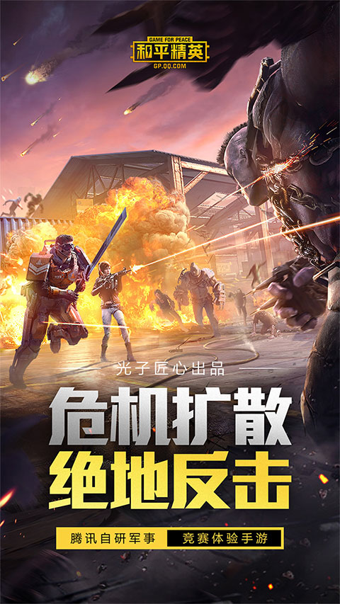 和平精英免费版