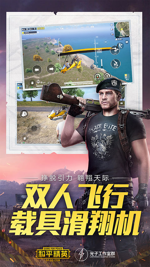 和平精英免费版