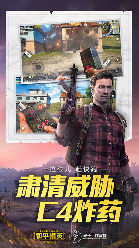 和平精英免费版