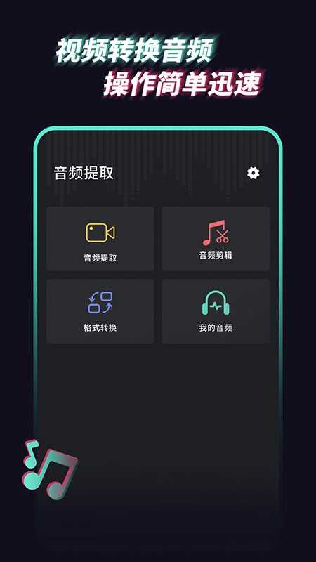 音频提取管家最新版