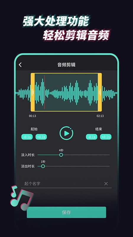 音频提取管家最新版