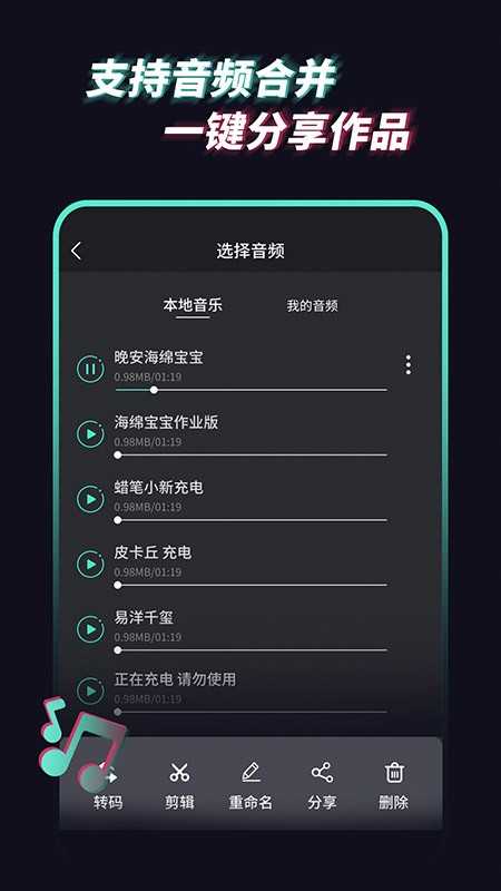 音频提取管家最新版