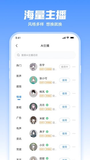 文字转语音合成app