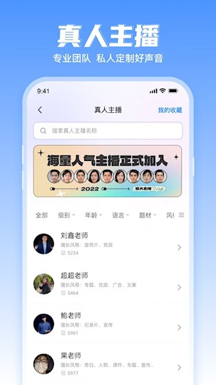 文字转语音合成app