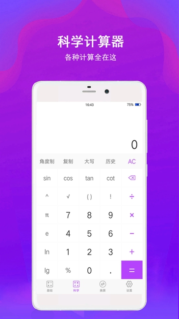 竖式计算器软件