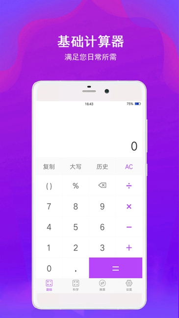 竖式计算器软件