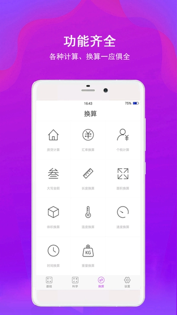 竖式计算器软件