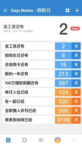 倒数日计时手机版