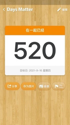 倒数日计时手机版