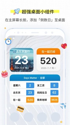 倒数日计时手机版