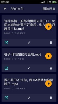 精英吃鸡变声器app