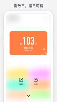 时光提醒软件