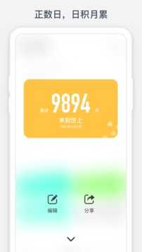 时光提醒软件