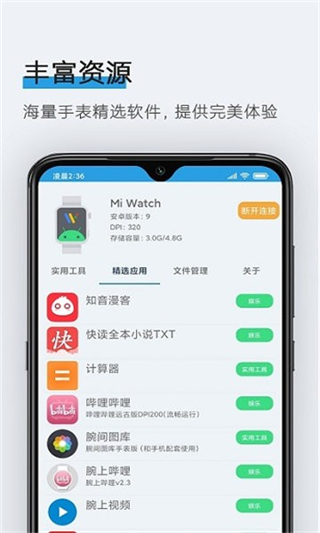 腕间应用助手软件