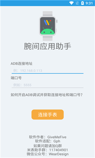 腕间应用助手软件