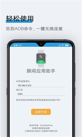 腕间应用助手软件