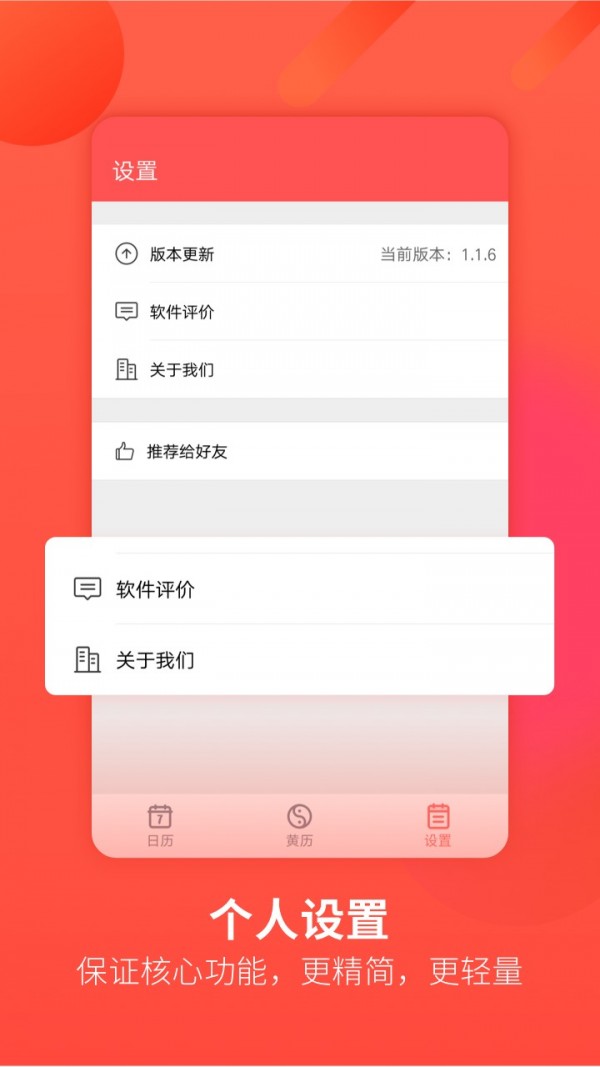 华夏万年历软件