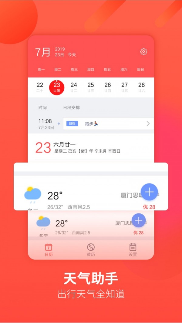 华夏万年历软件