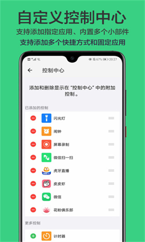 划一划手势免费版