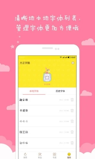 爱字体软件