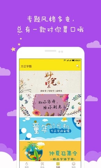 爱字体软件