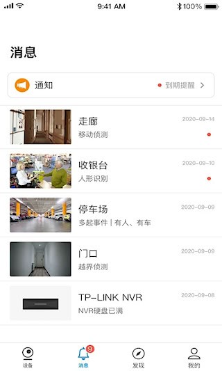 tplink网络百宝箱app
