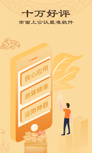 大师八字排盘免费版