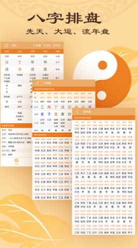 大师八字排盘免费版