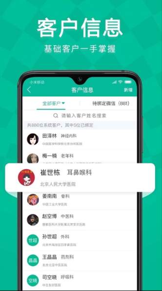 linkcn软件