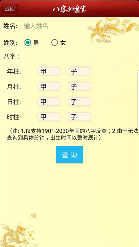 诸葛八字排盘app免费版