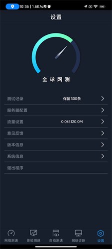 全球网测软件