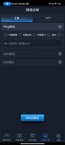 全球网测软件