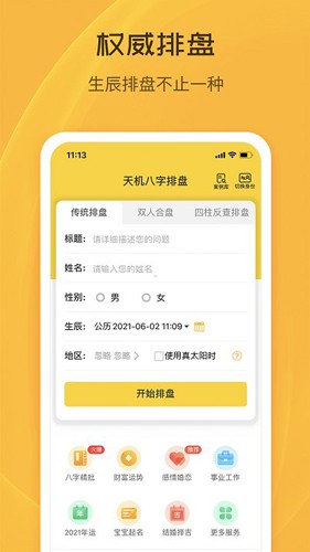 木火八字排盘(又名天时子平八字)