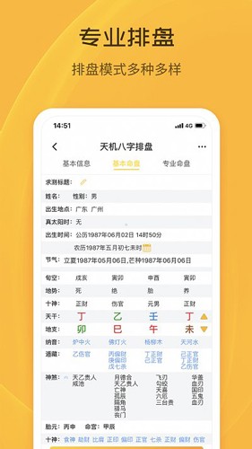 木火八字排盘(又名天时子平八字)