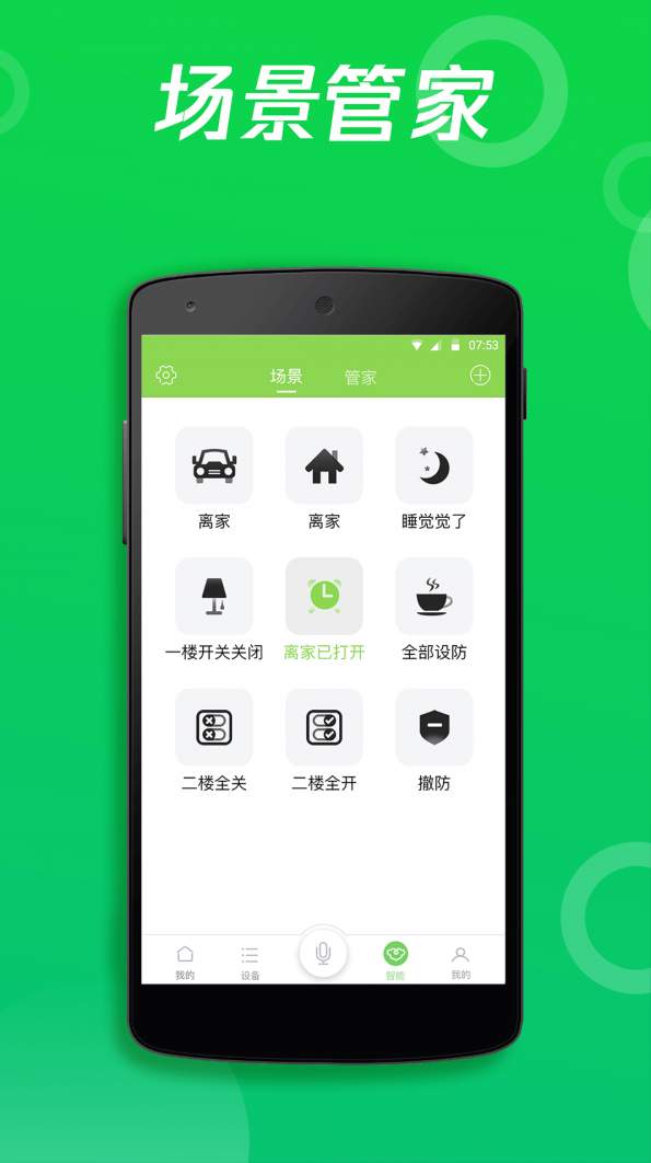 小度智能家居控制软件